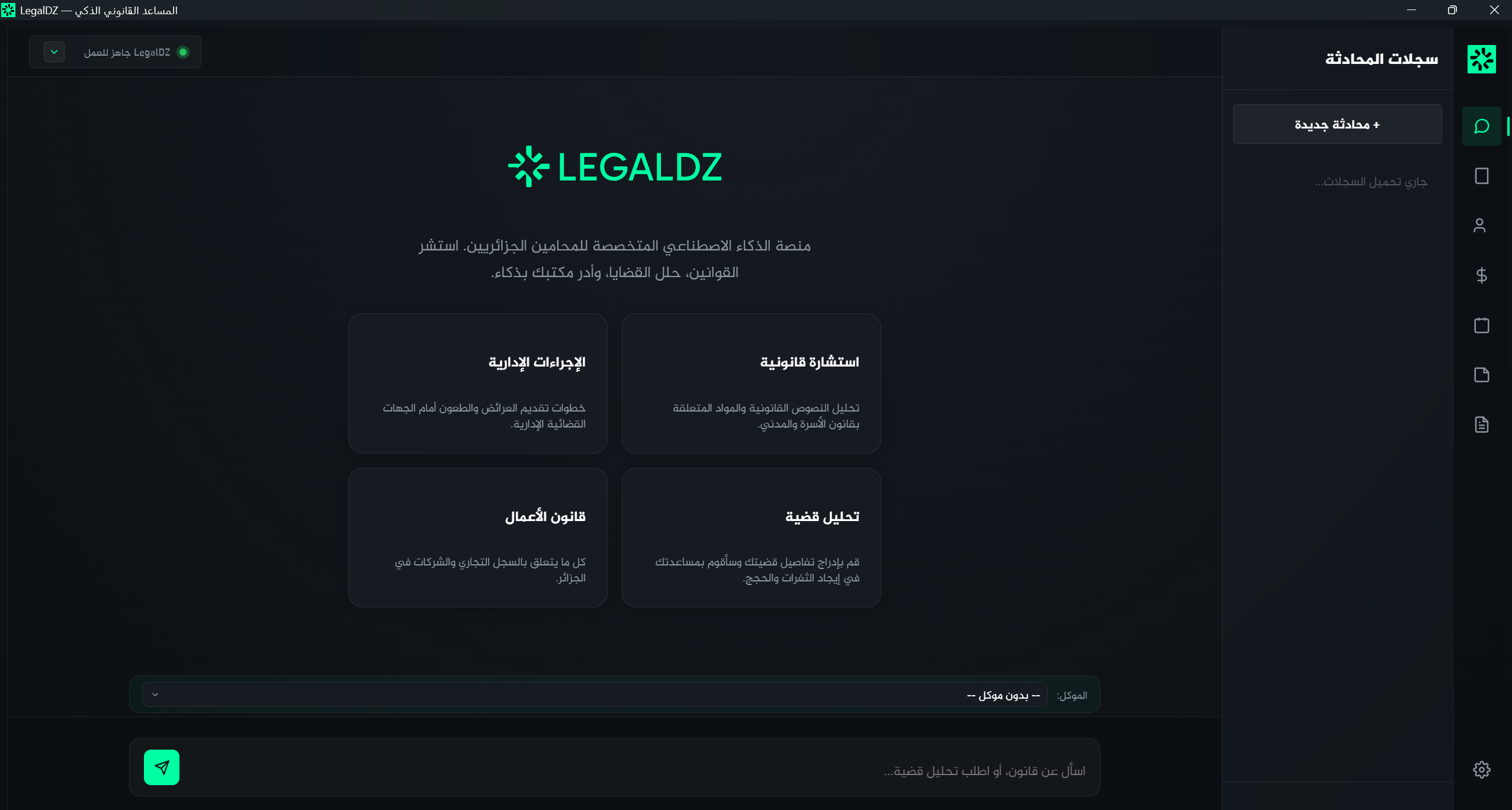 LegalDZ screenshot
